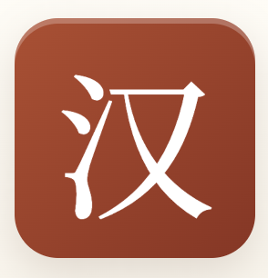 Hanzi